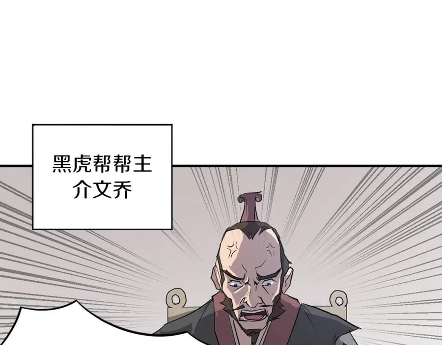 《重生不死尊》第8话 深藏不漏的少爷 第98页