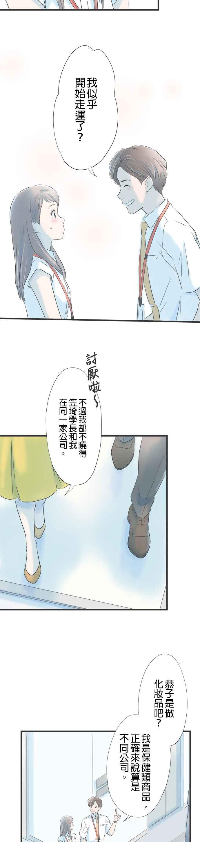 《重要的日子总是雨》第7话 回忆过去的人 第8页
