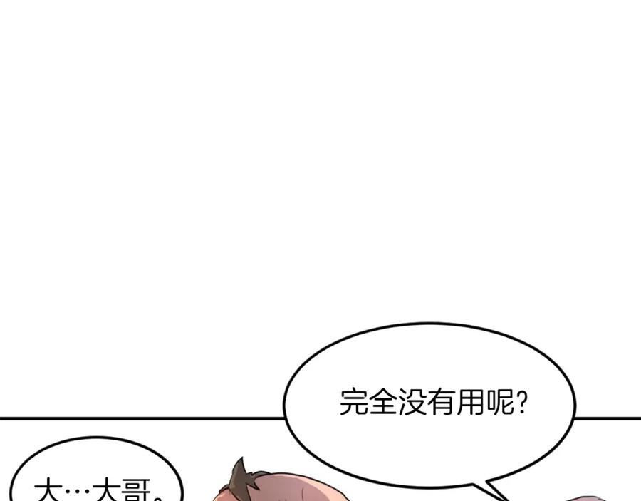 《重生不死尊》第8话 深藏不漏的少爷 第31页