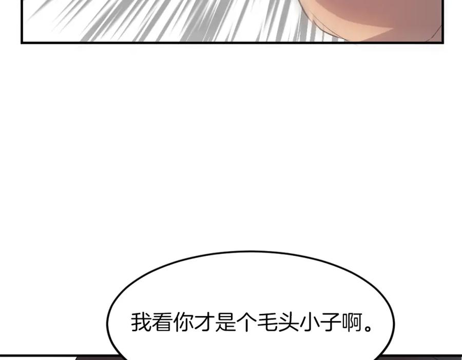 《重生不死尊》第8话 深藏不漏的少爷 第47页