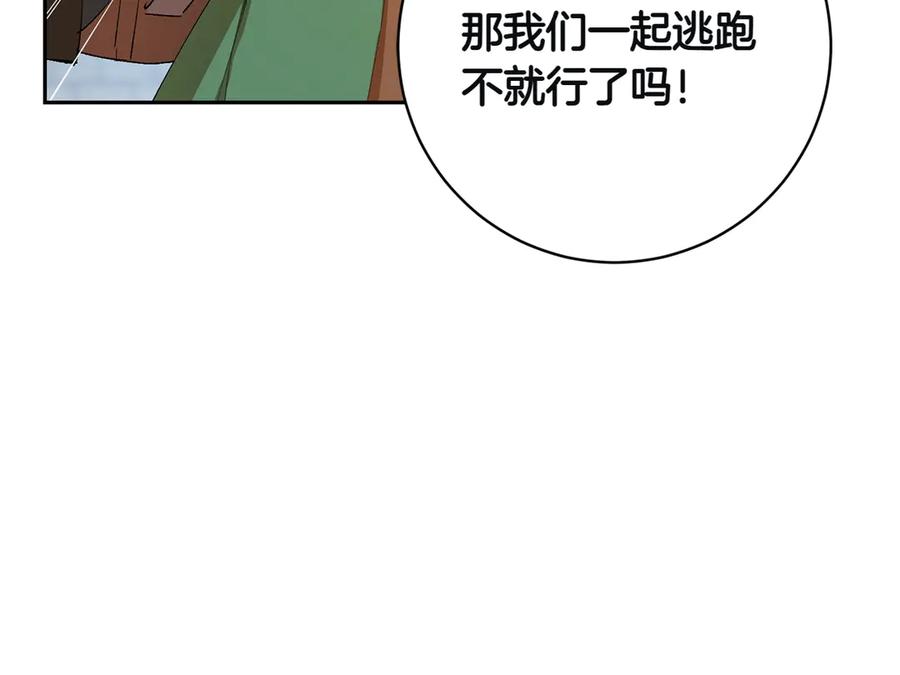 《和猛虎大人的恋爱旅行》第8话 分头行动 第20页