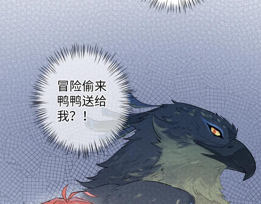 《鹤言虚语》第8话 准备复仇？ 第36页
