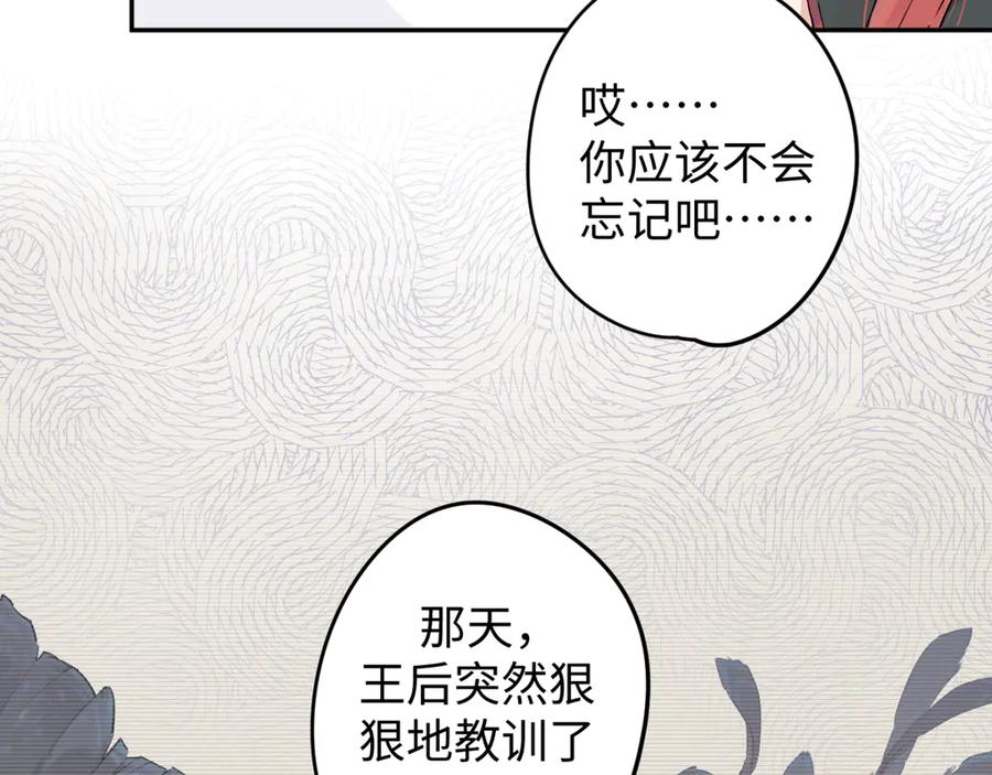 《鹤言虚语》第8话 准备复仇？ 第27页