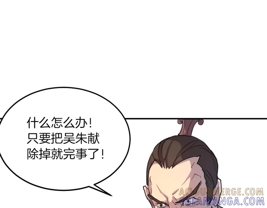 《重生不死尊》第8话 深藏不漏的少爷 第117页