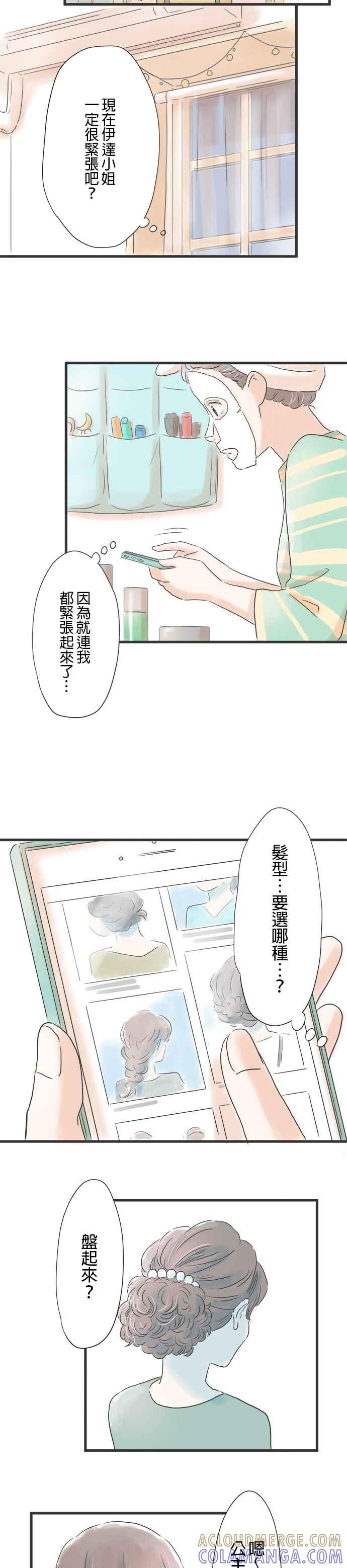 《重要的日子总是雨》第8话 捧花飞舞空中 第5页