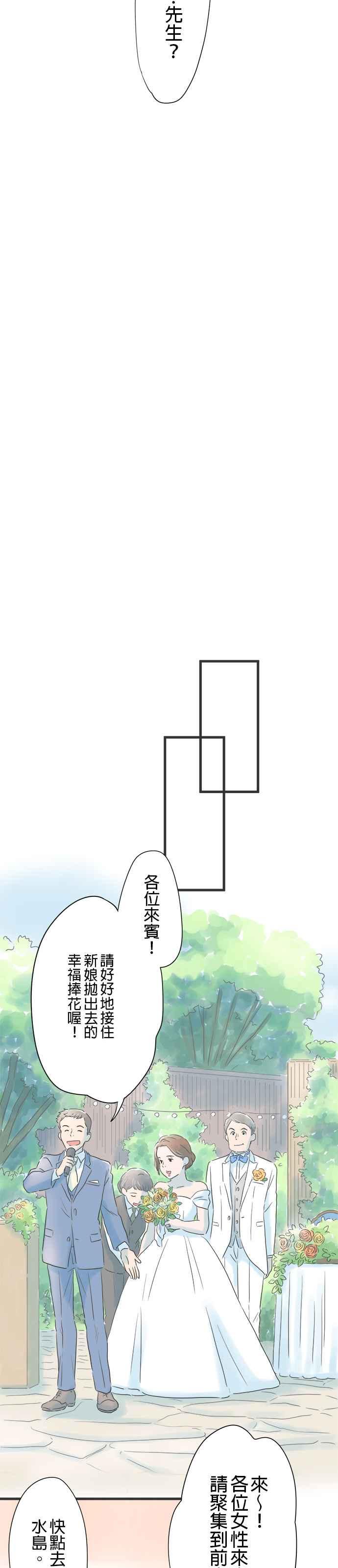 《重要的日子总是雨》第8话 捧花飞舞空中 第14页