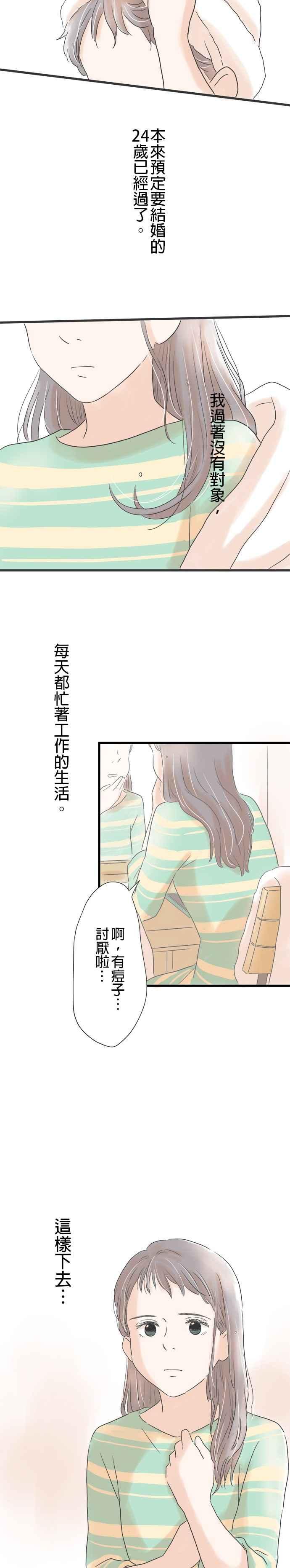 《重要的日子总是雨》第8话 捧花飞舞空中 第8页