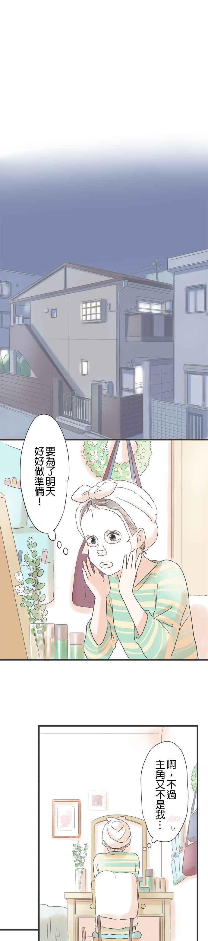 《重要的日子总是雨》第8话 捧花飞舞空中 第4页