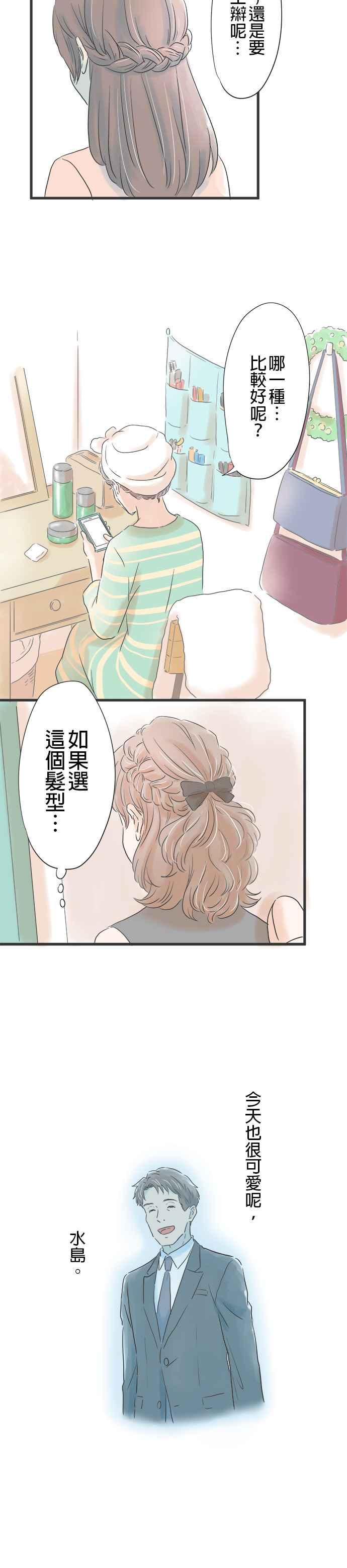 《重要的日子总是雨》第8话 捧花飞舞空中 第6页