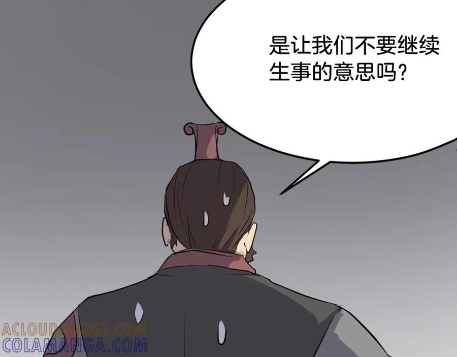 《重生不死尊》第9话 机智的帮主 第21页
