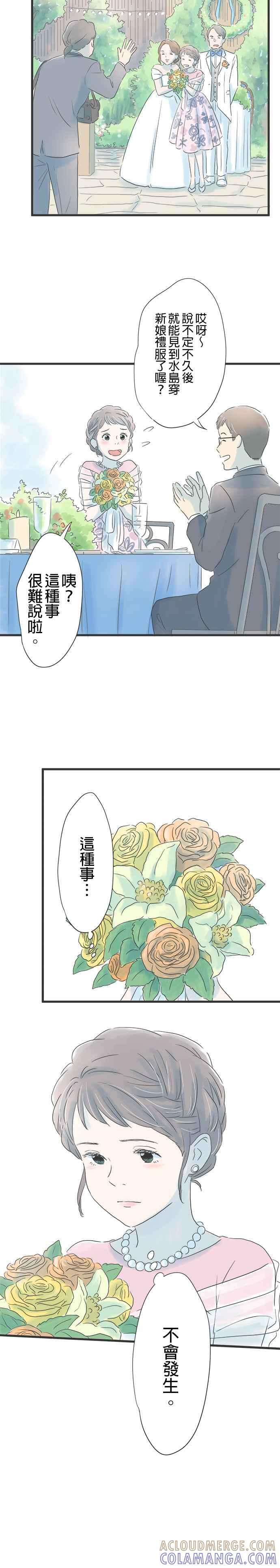 《重要的日子总是雨》第8话 捧花飞舞空中 第19页