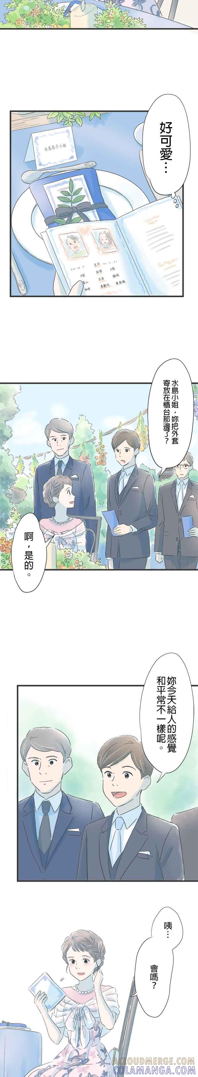 《重要的日子总是雨》第8话 捧花飞舞空中 第11页