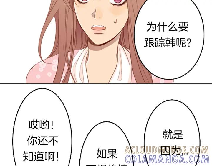 《第3次亲吻》第8话 不为人知的一面 第16页