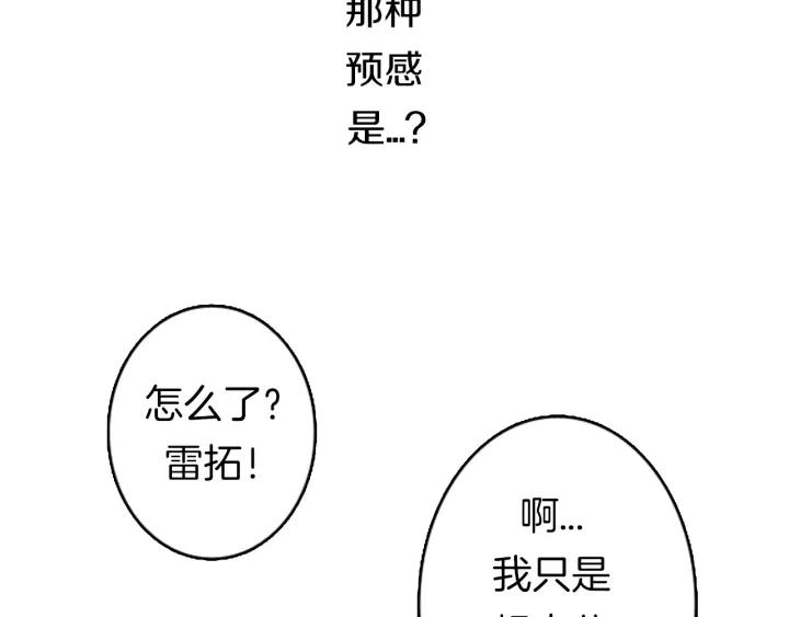 《第3次亲吻》第8话 不为人知的一面 第60页