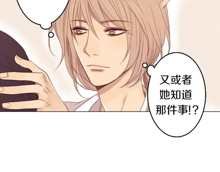 《第3次亲吻》第8话 不为人知的一面 第3页
