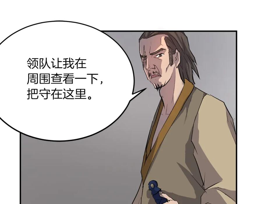 《重生不死尊》第9话 机智的帮主 第59页