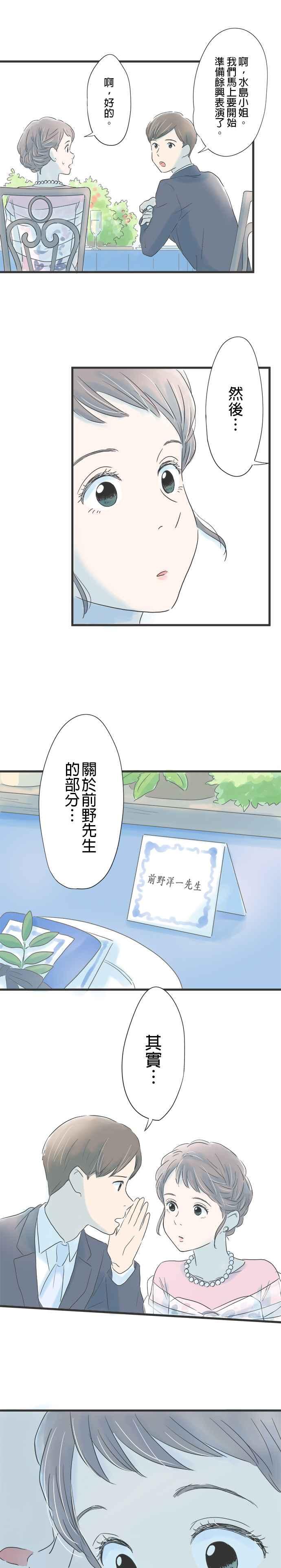 《重要的日子总是雨》第8话 捧花飞舞空中 第20页