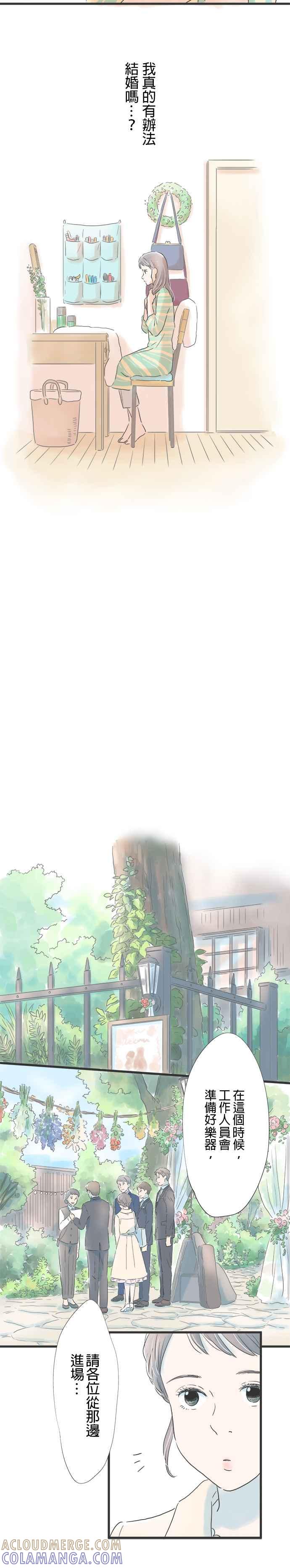 《重要的日子总是雨》第8话 捧花飞舞空中 第9页