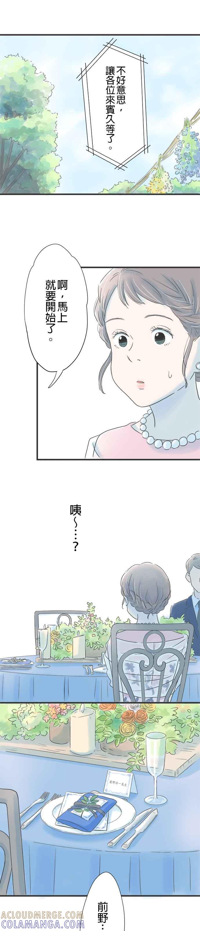 《重要的日子总是雨》第8话 捧花飞舞空中 第13页