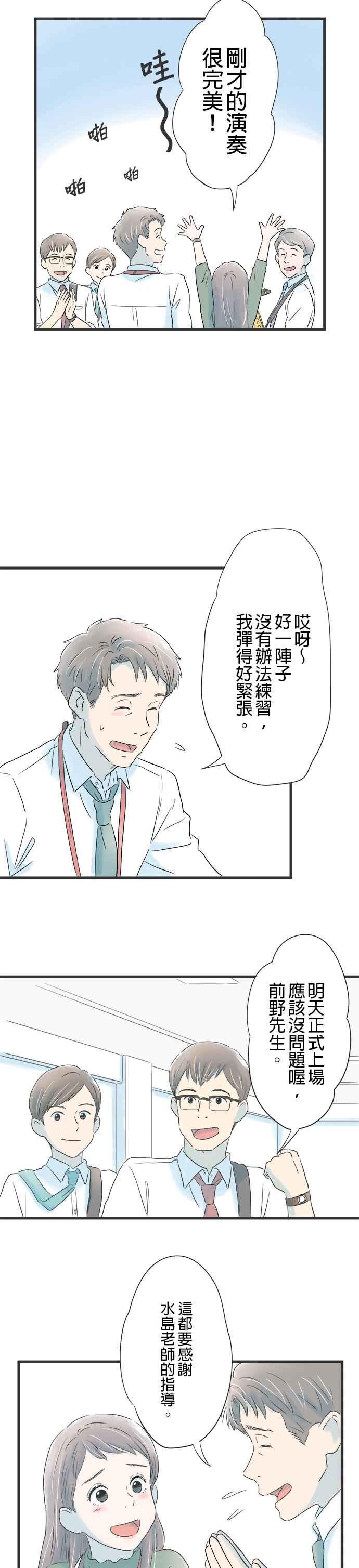 《重要的日子总是雨》第8话 捧花飞舞空中 第2页
