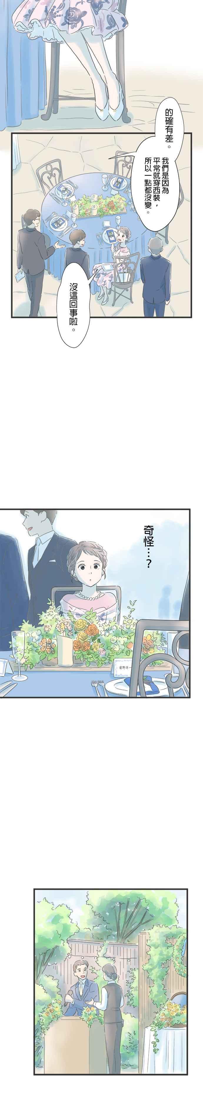 《重要的日子总是雨》第8话 捧花飞舞空中 第12页