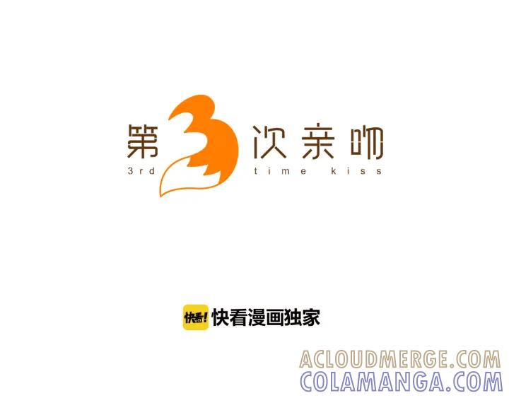 《第3次亲吻》第8话 不为人知的一面 第4页