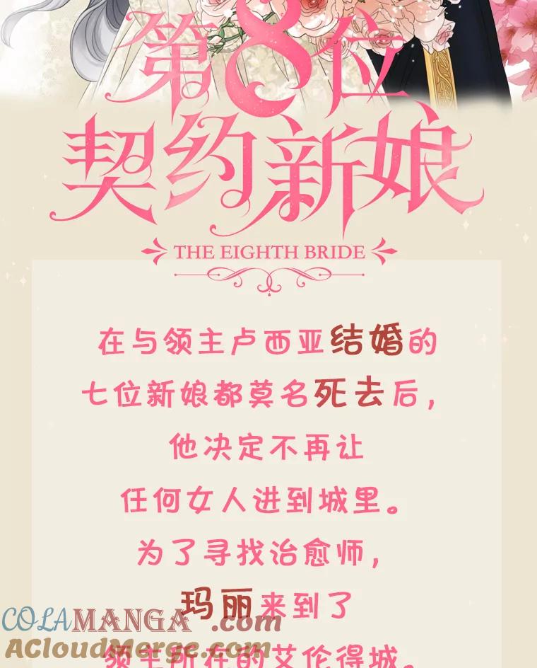 《第8位契约新娘》新作来袭 第2页