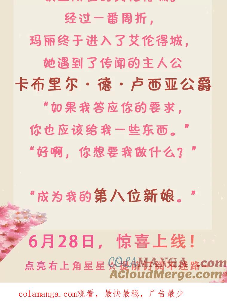 《第8位契约新娘》新作来袭 第3页