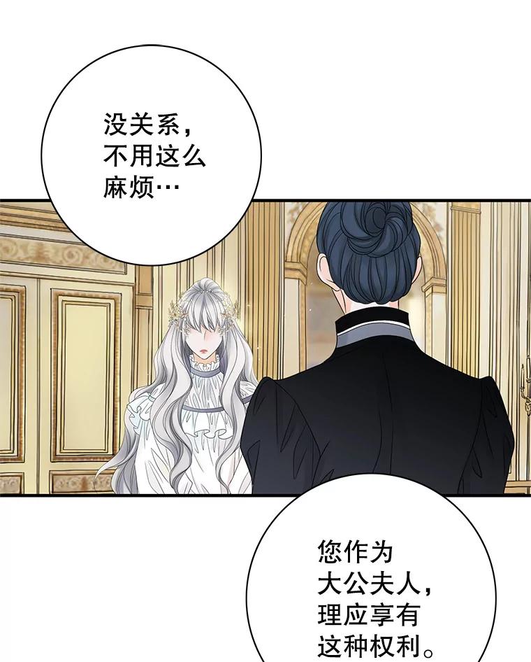 《第8位契约新娘》9.举行婚礼 第50页