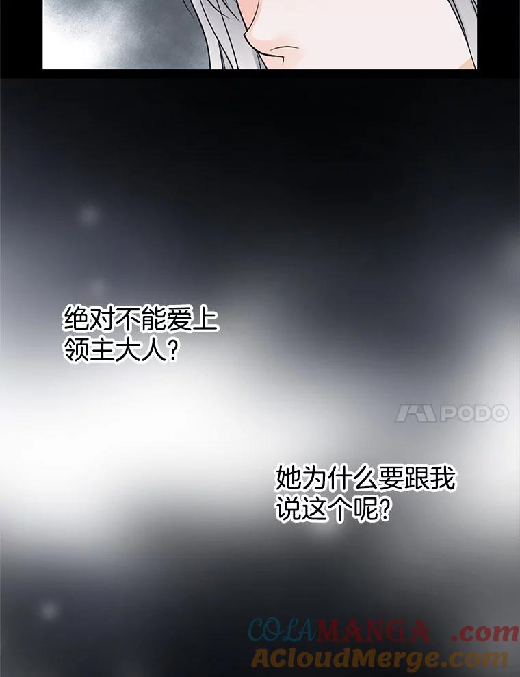 《第8位契约新娘》9.举行婚礼 第64页