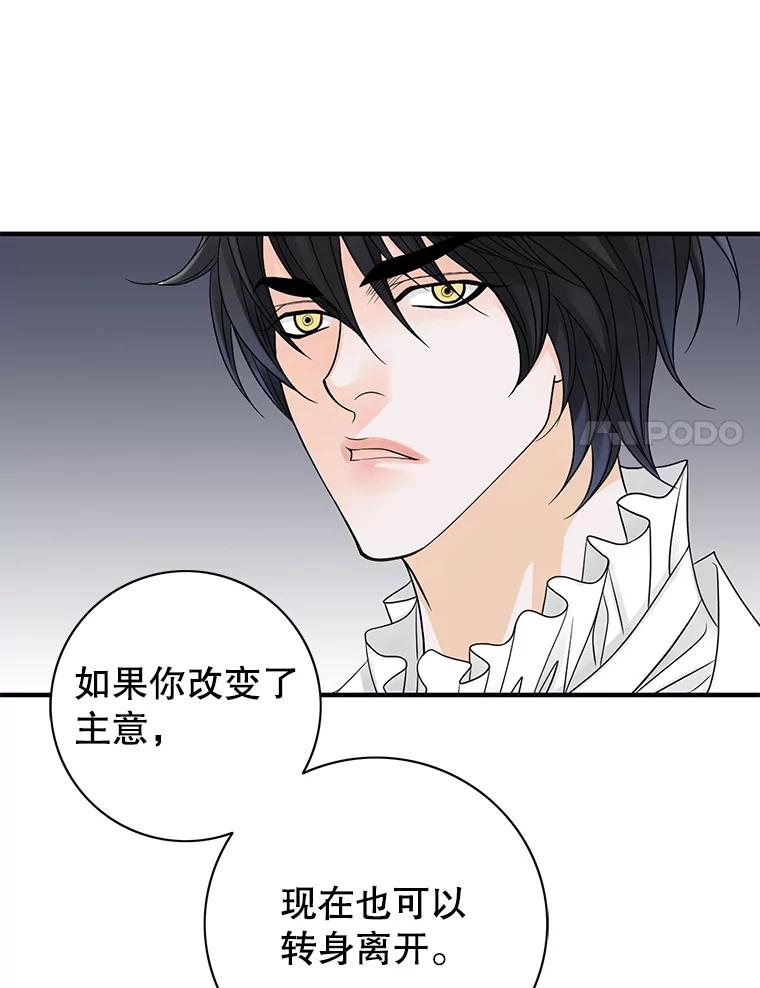 《第8位契约新娘》9.举行婚礼 第18页