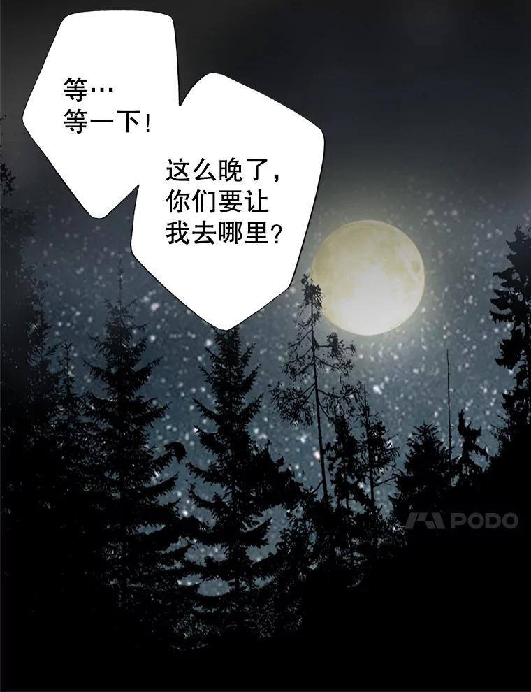 《第8位契约新娘》9.举行婚礼 第77页