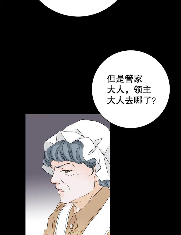 《第8位契约新娘》9.举行婚礼 第68页