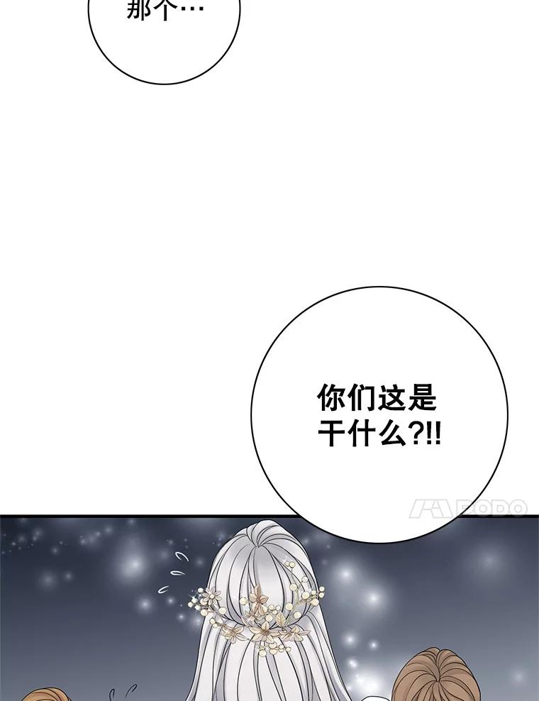 《第8位契约新娘》9.举行婚礼 第44页