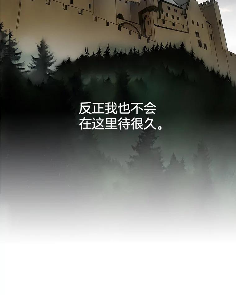 《第8位契约新娘》9.举行婚礼 第53页