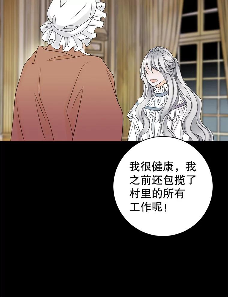 《第8位契约新娘》9.举行婚礼 第57页