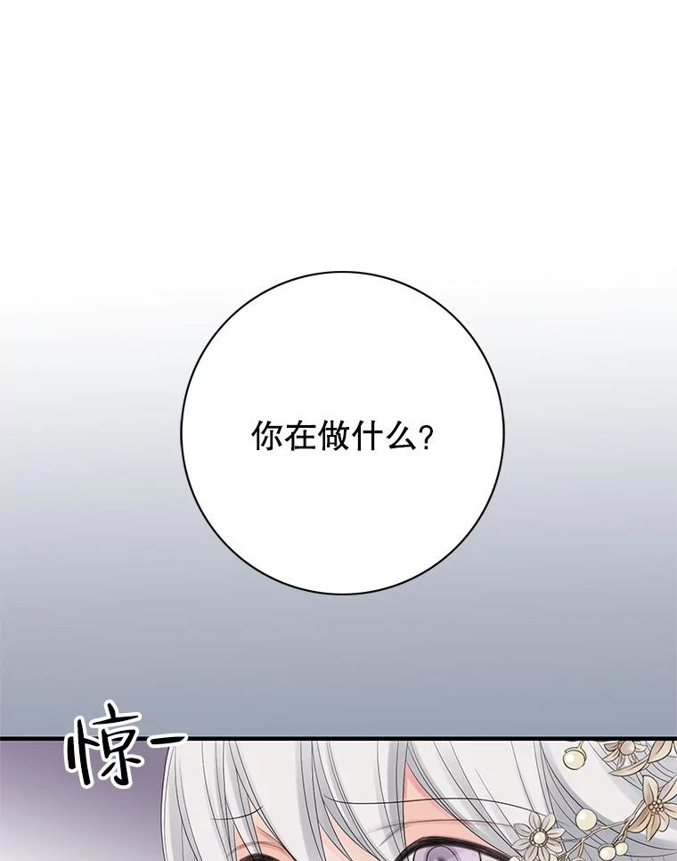 《第8位契约新娘》9.举行婚礼 第3页