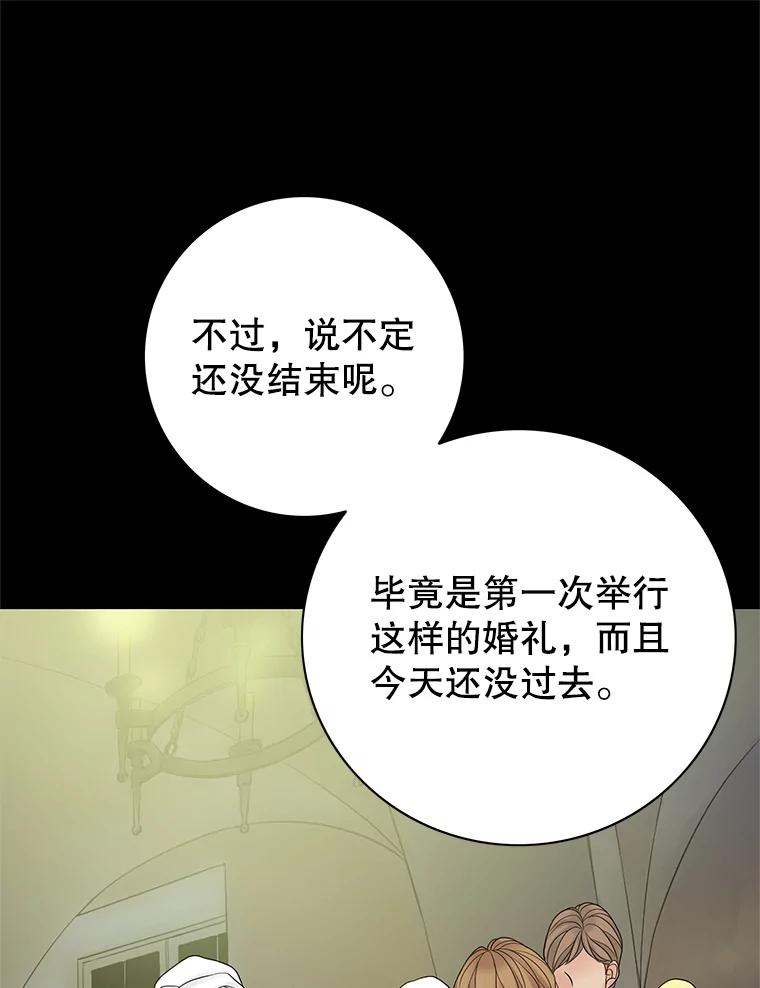 《第8位契约新娘》9.举行婚礼 第66页