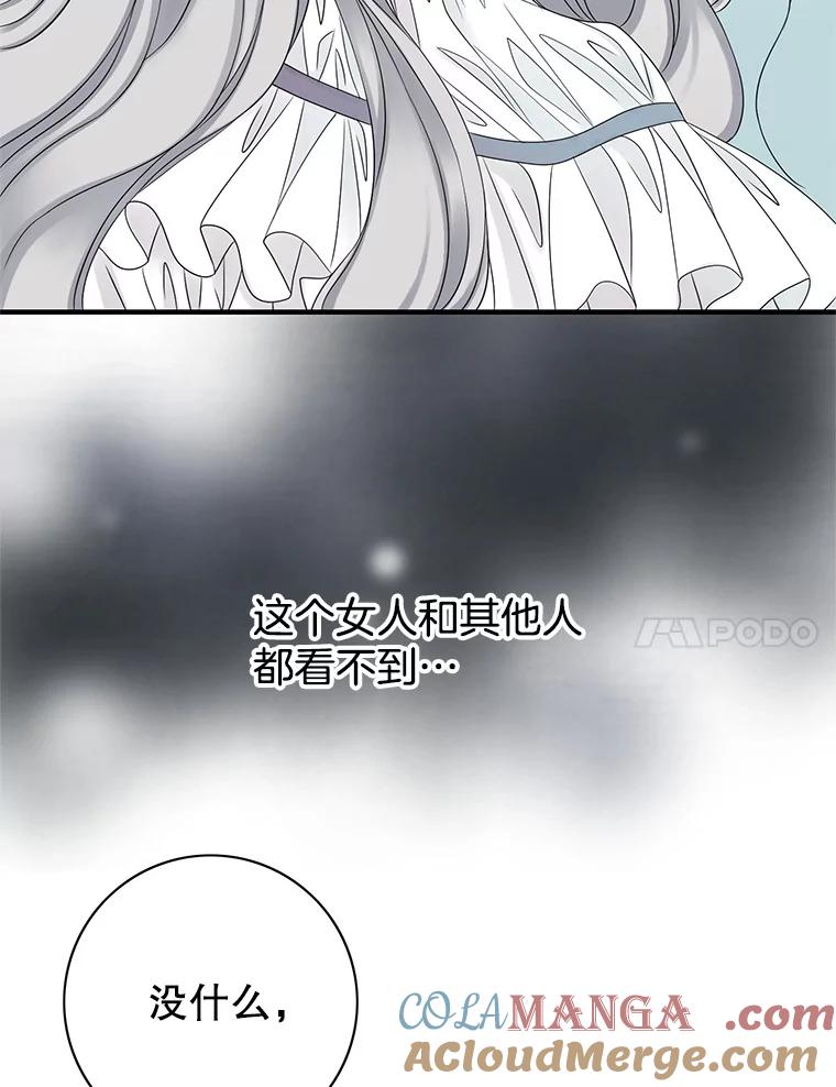 《第8位契约新娘》9.举行婚礼 第31页