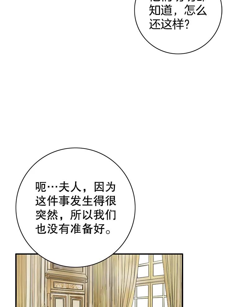 《第8位契约新娘》9.举行婚礼 第47页