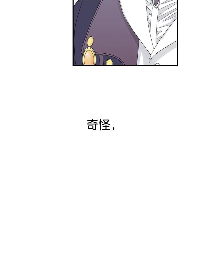《第8位契约新娘》9.举行婚礼 第29页