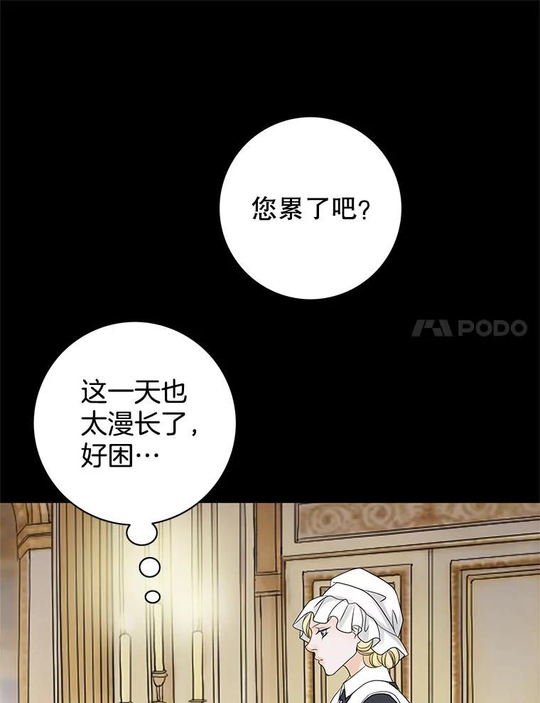 《第8位契约新娘》9.举行婚礼 第74页