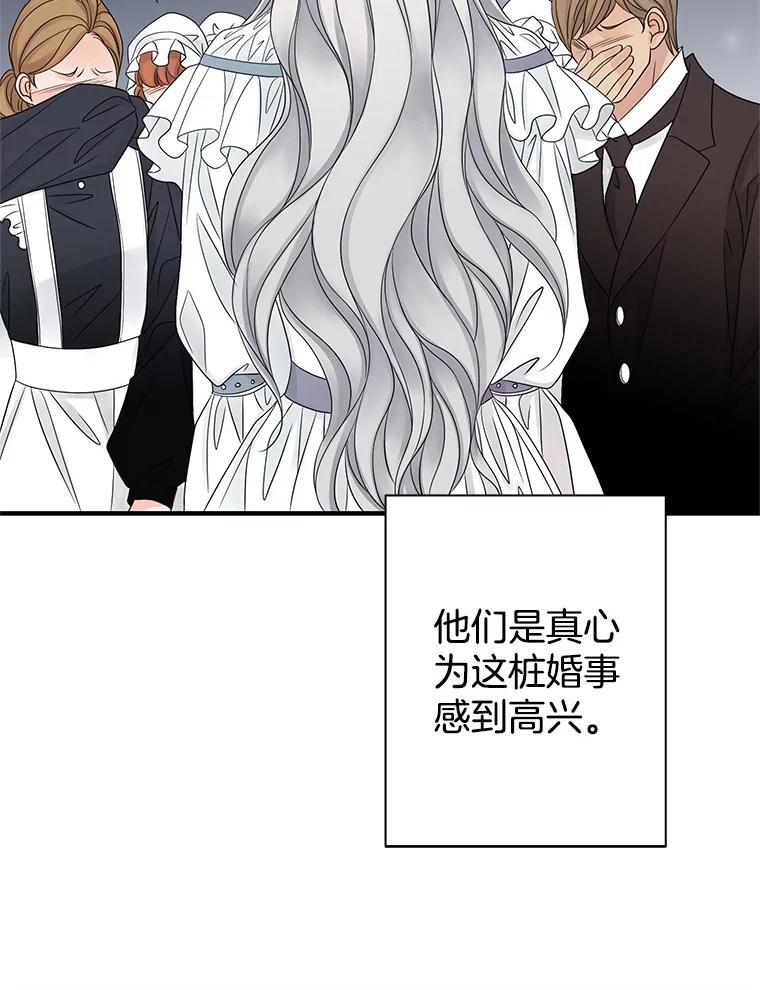《第8位契约新娘》9.举行婚礼 第45页