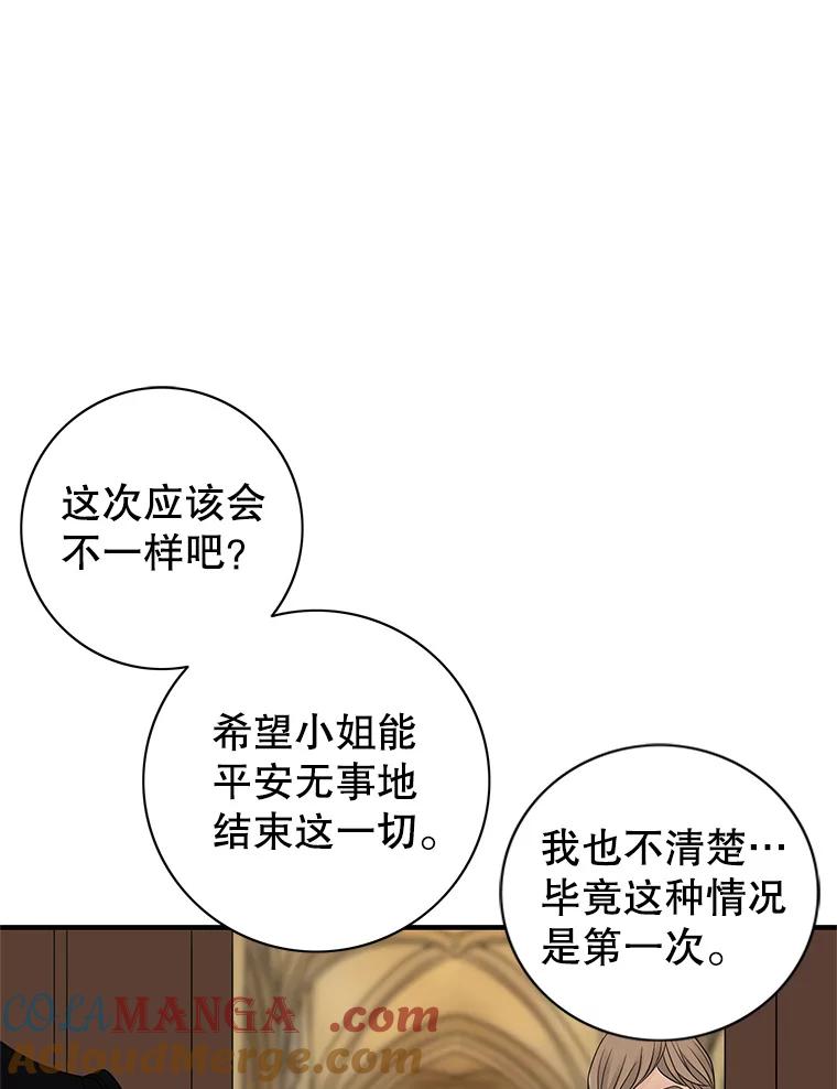 《第8位契约新娘》9.举行婚礼 第10页