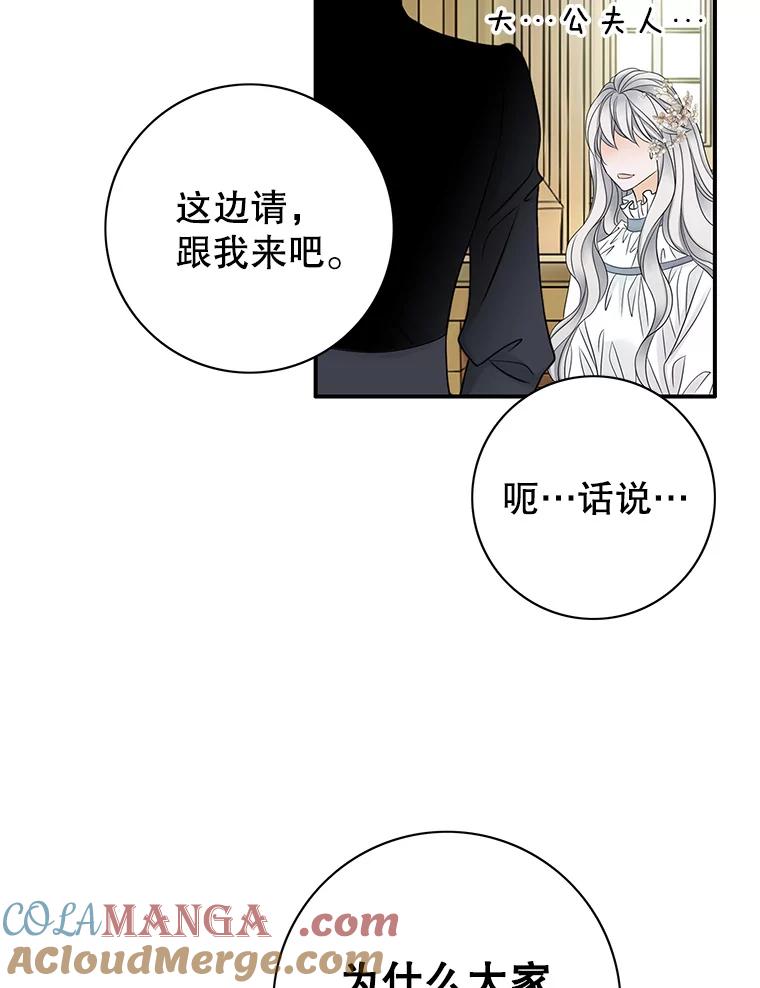 《第8位契约新娘》9.举行婚礼 第40页