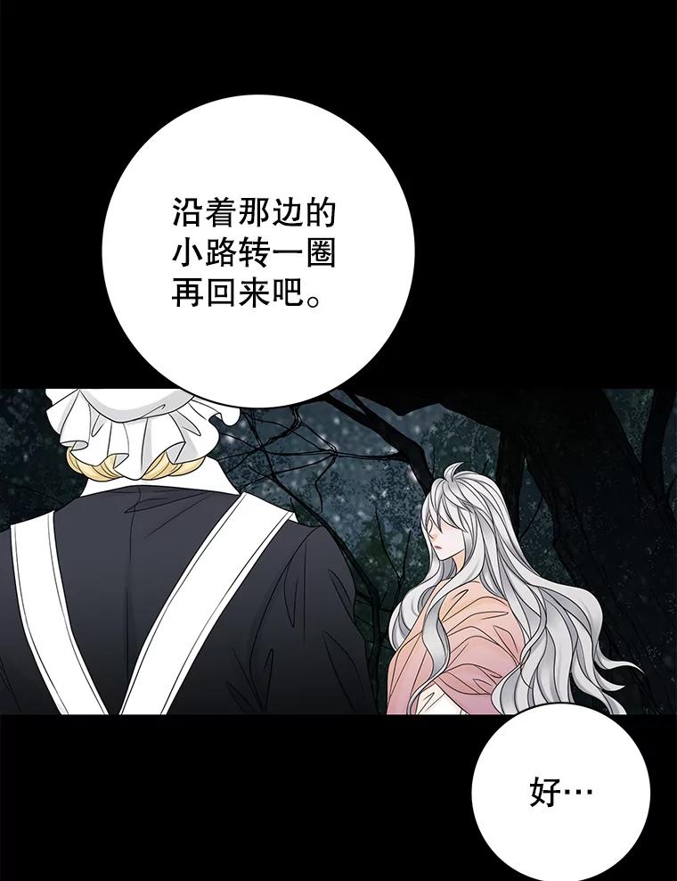 《第8位契约新娘》9.举行婚礼 第80页