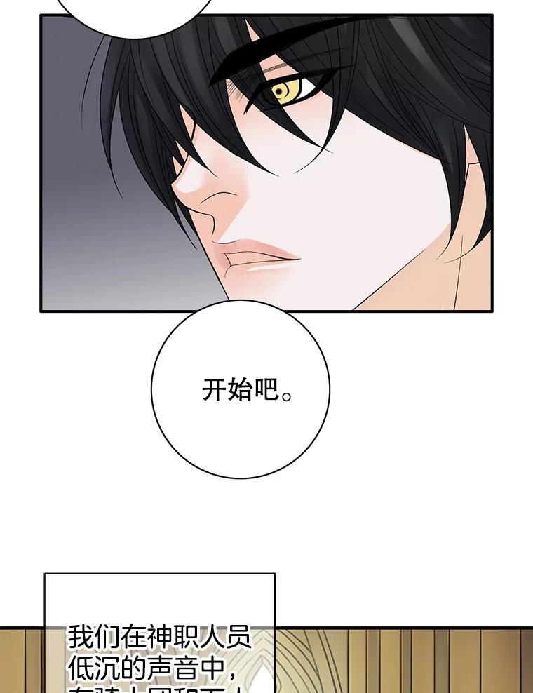《第8位契约新娘》9.举行婚礼 第32页