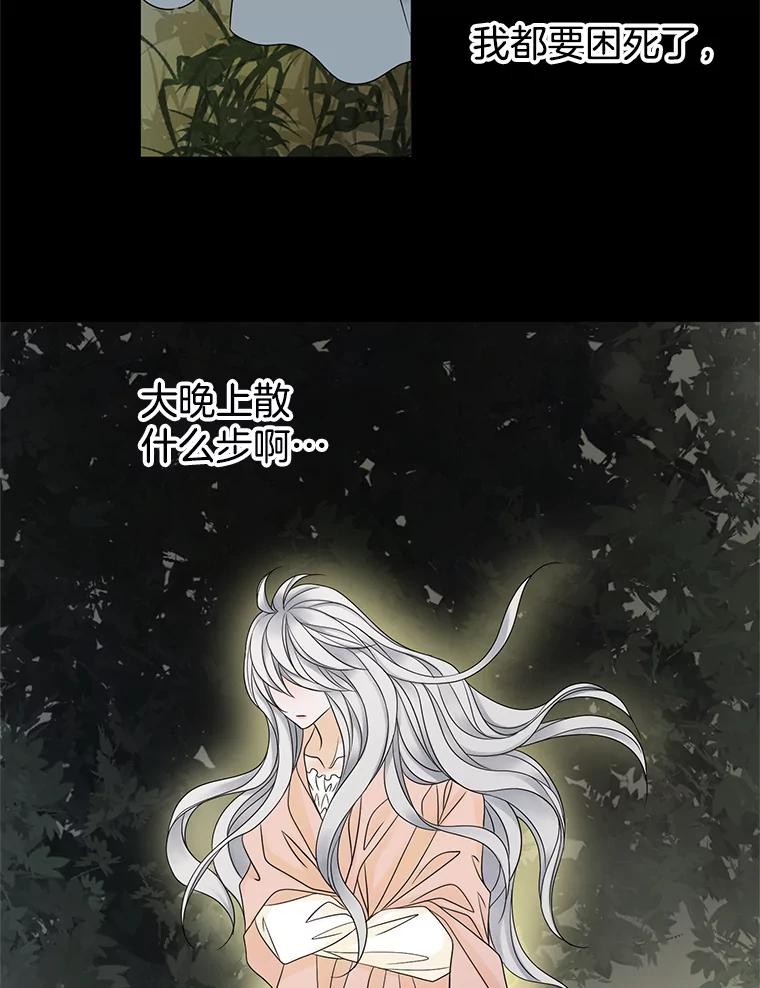《第8位契约新娘》9.举行婚礼 第83页