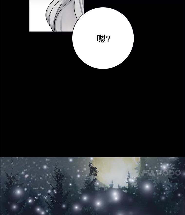 《第8位契约新娘》9.举行婚礼 第87页
