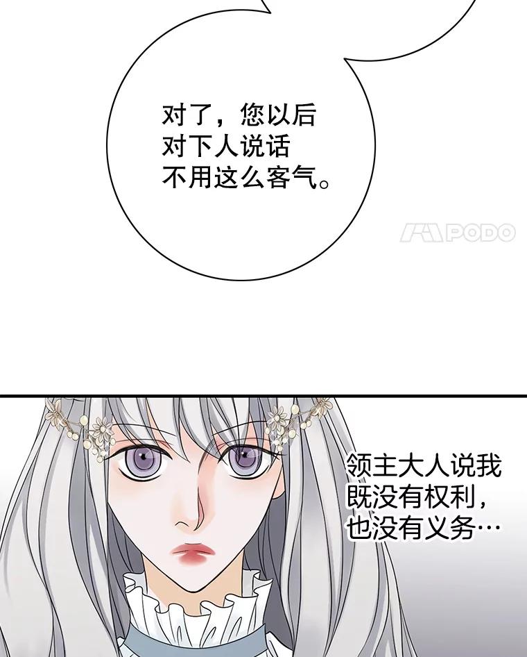 《第8位契约新娘》9.举行婚礼 第51页